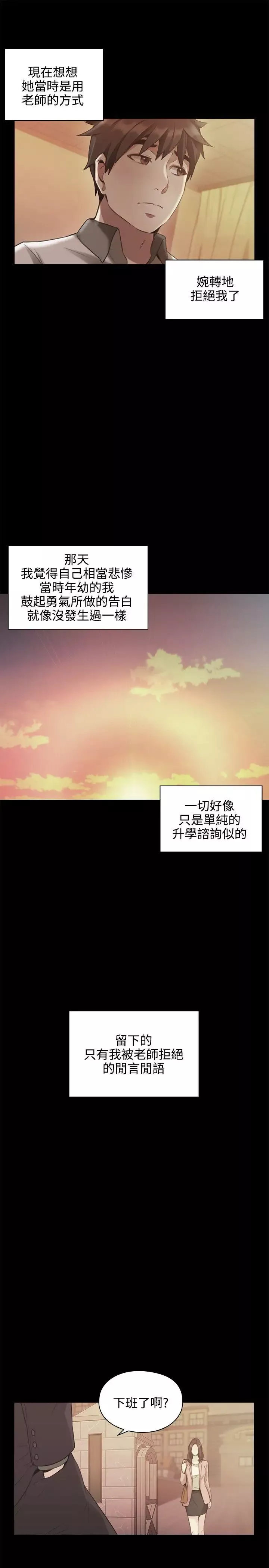 老師,好久不見第13话