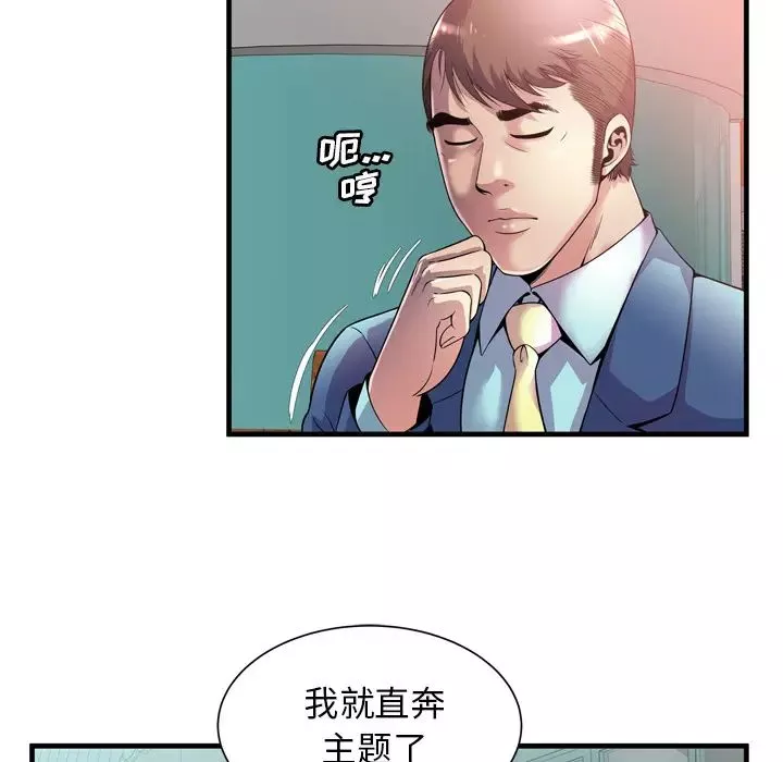 戀上閨蜜的爸爸第62话