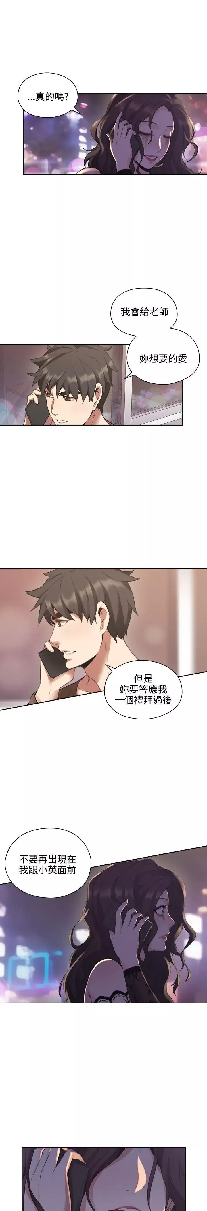 老師,好久不見第14话
