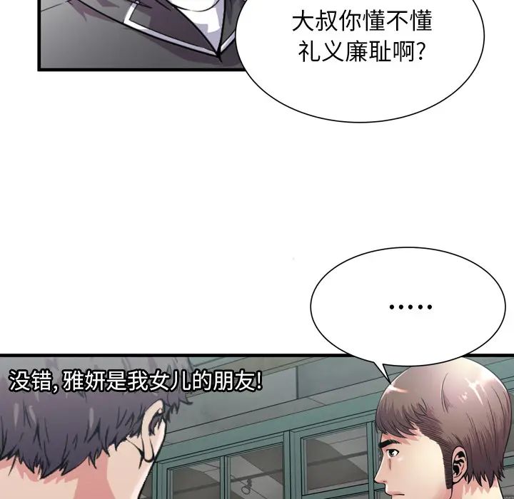 恋上闺蜜的爸爸第62话