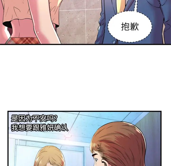戀上閨蜜的爸爸第63话