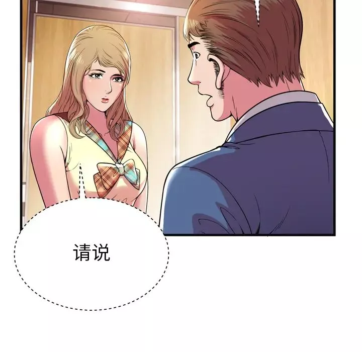 戀上閨蜜的爸爸第63话