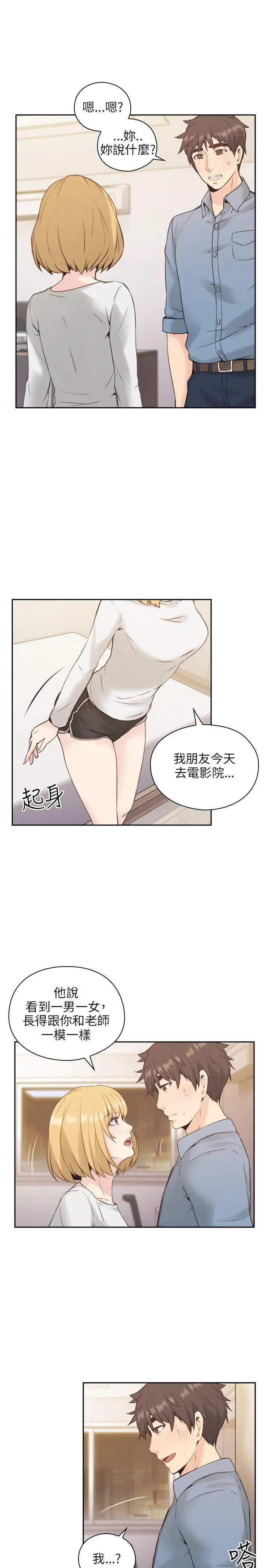 老師,好久不見第16话