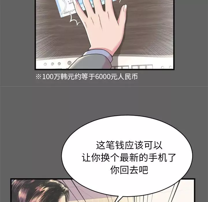 戀上閨蜜的爸爸第64话
