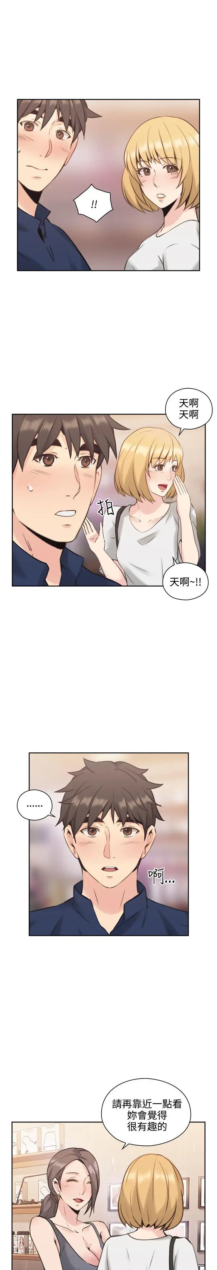 老师,好久不见第17话