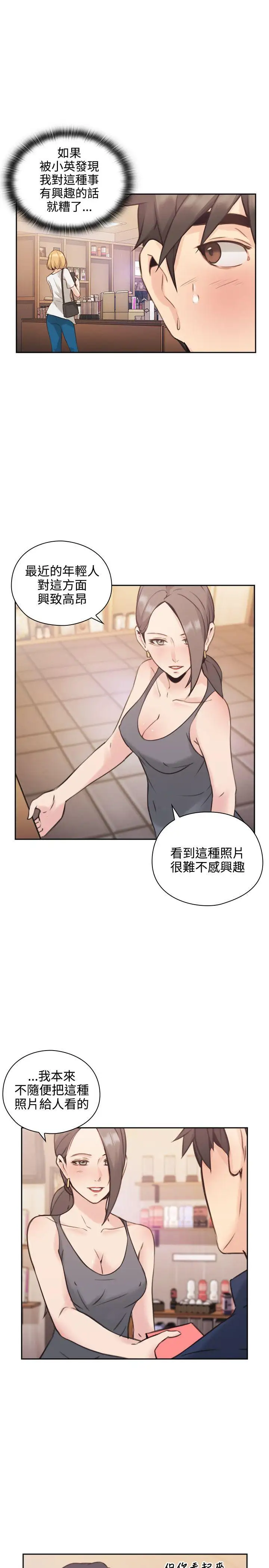 老师,好久不见第17话