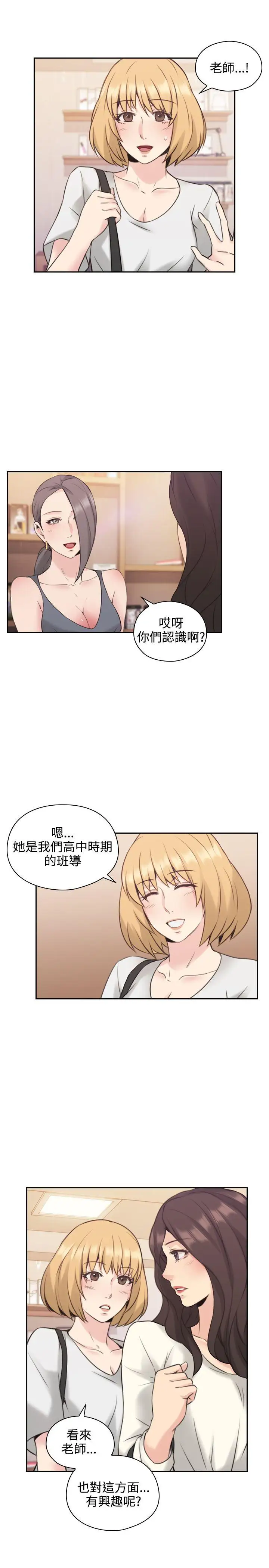 老师,好久不见第17话