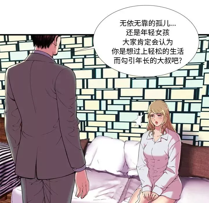 戀上閨蜜的爸爸第65话