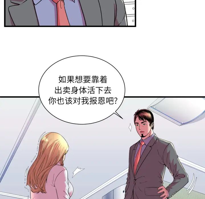 戀上閨蜜的爸爸第65话