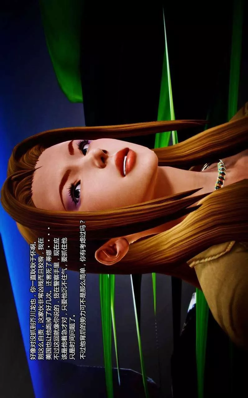 [3D]獸欲の末途第07章【第1話】