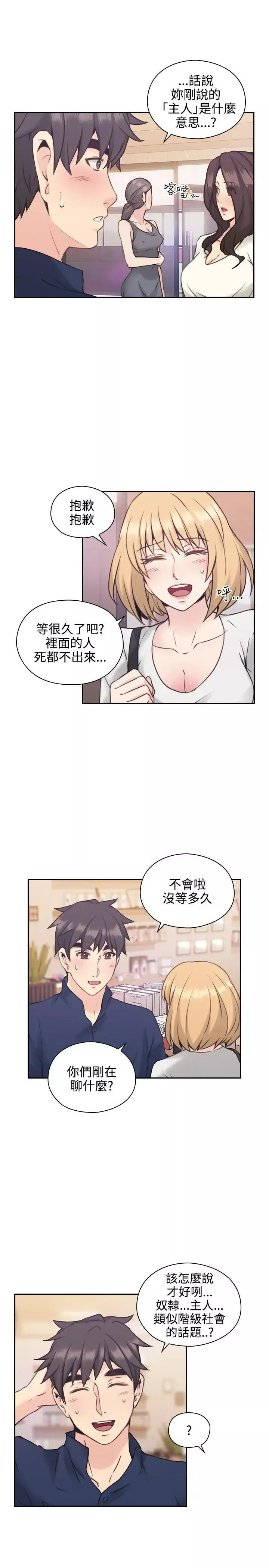 老師,好久不見第18话