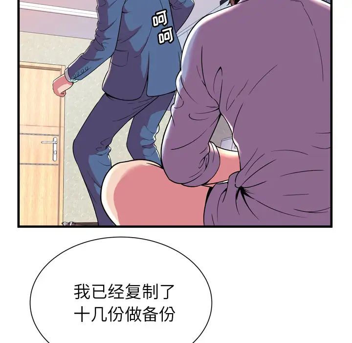 戀上閨蜜的爸爸第65话