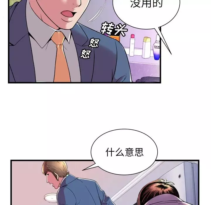 戀上閨蜜的爸爸第65话