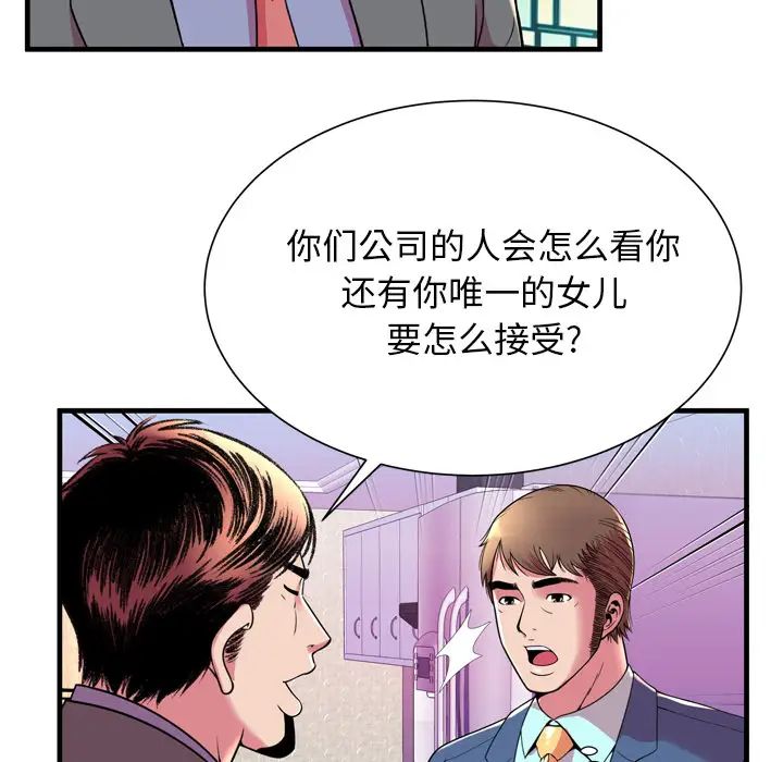 戀上閨蜜的爸爸第65话