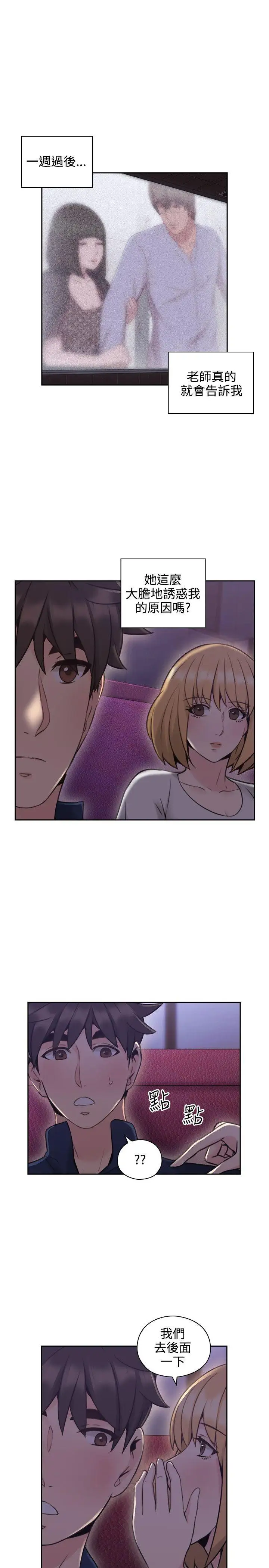 老師,好久不見第18话