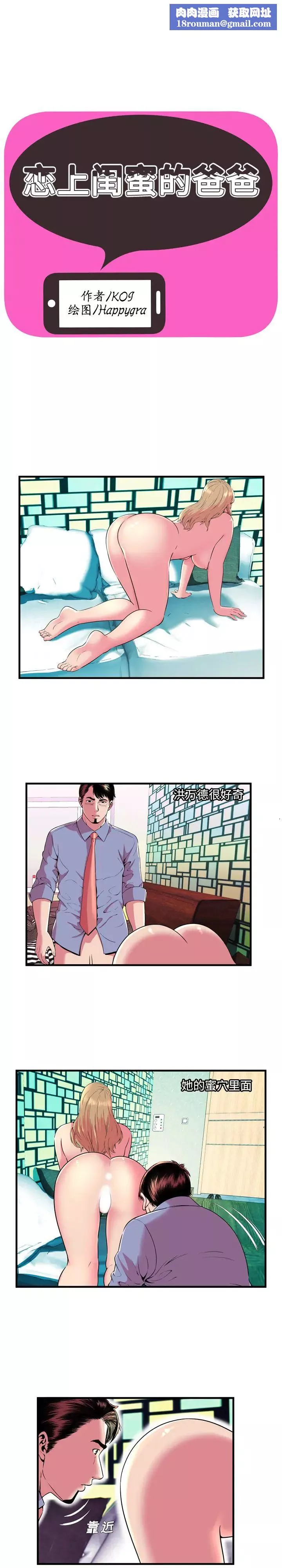 戀上閨蜜的爸爸第66话