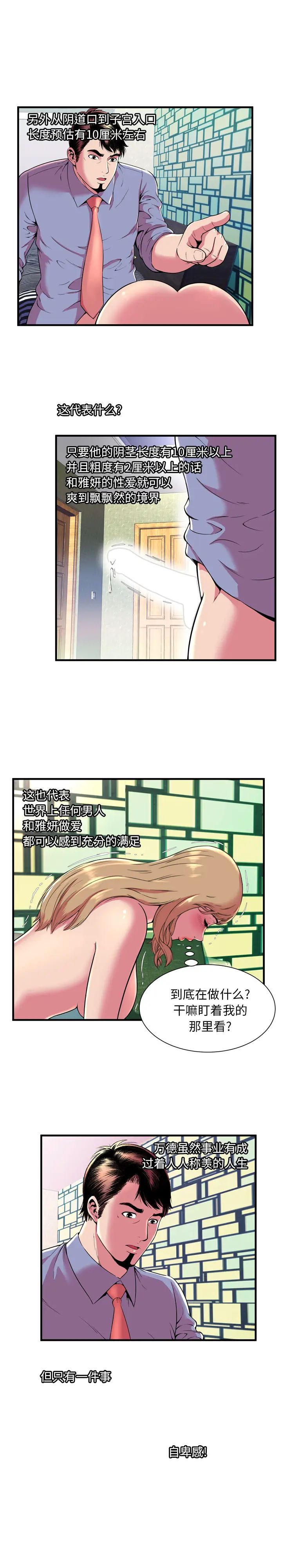 恋上闺蜜的爸爸第66话