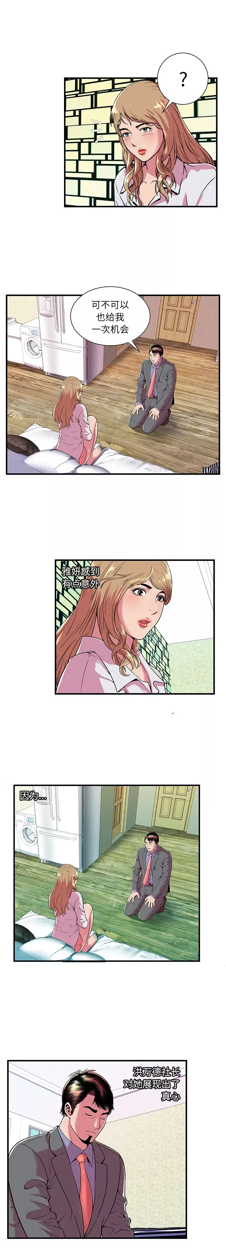 戀上閨蜜的爸爸第66话