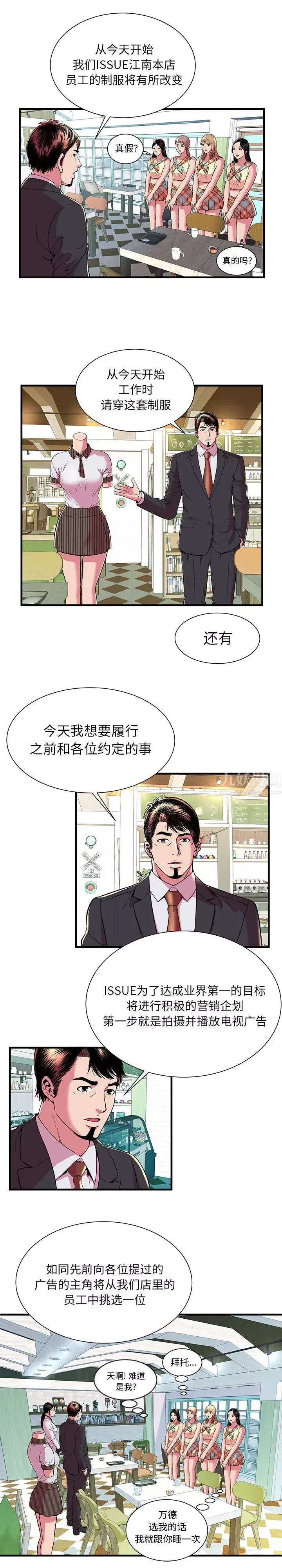 戀上閨蜜的爸爸第67话