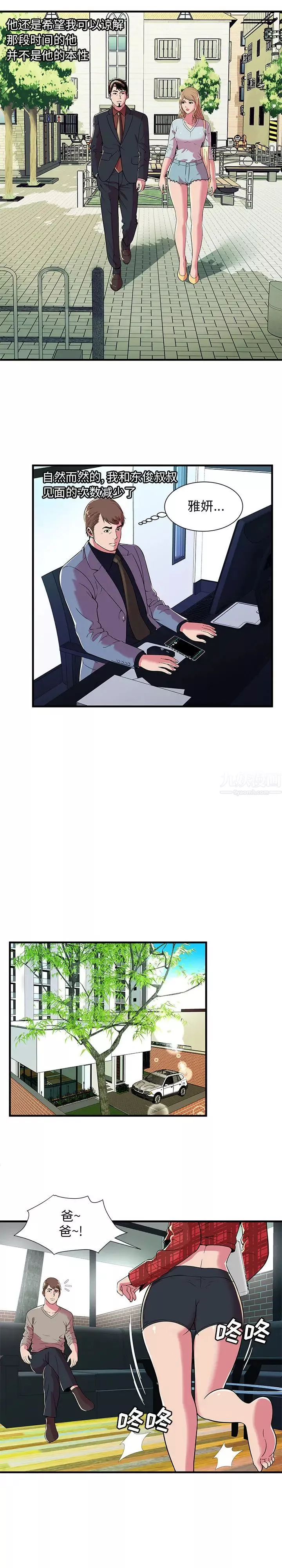 戀上閨蜜的爸爸第67话
