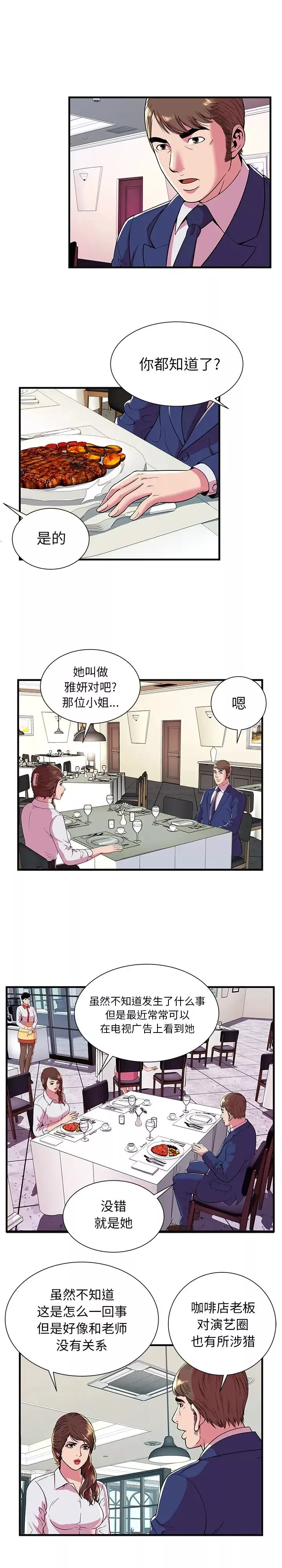 戀上閨蜜的爸爸第68话
