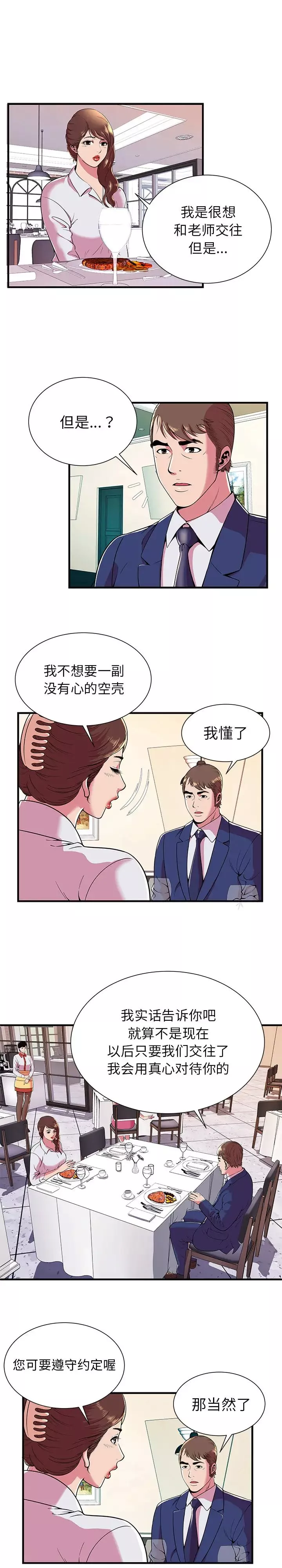 戀上閨蜜的爸爸第68话