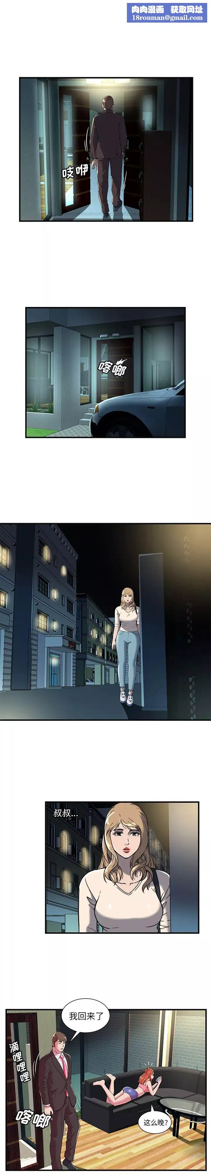 戀上閨蜜的爸爸第68话