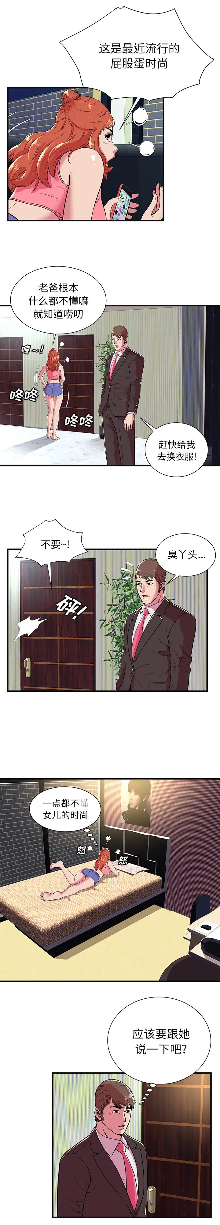 恋上闺蜜的爸爸第68话