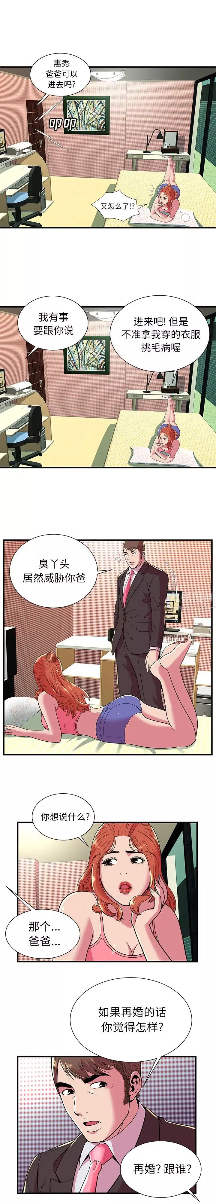 戀上閨蜜的爸爸第68话