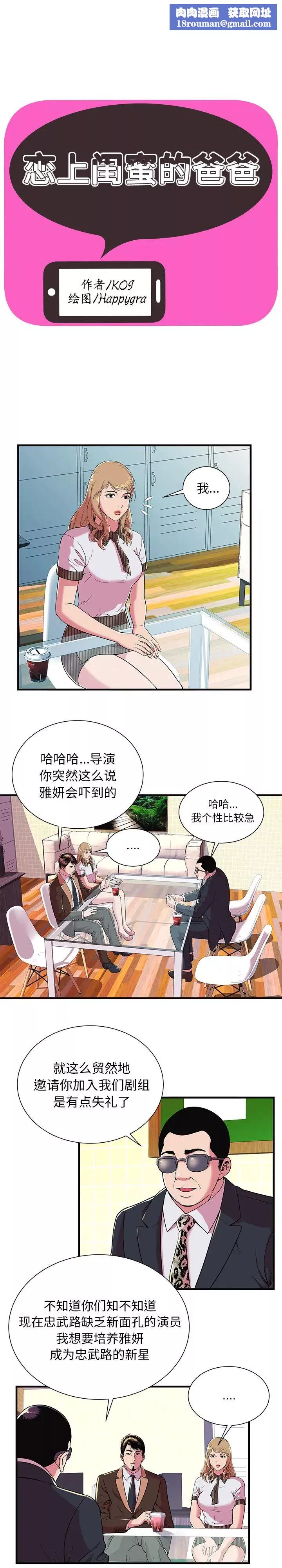 戀上閨蜜的爸爸第69话