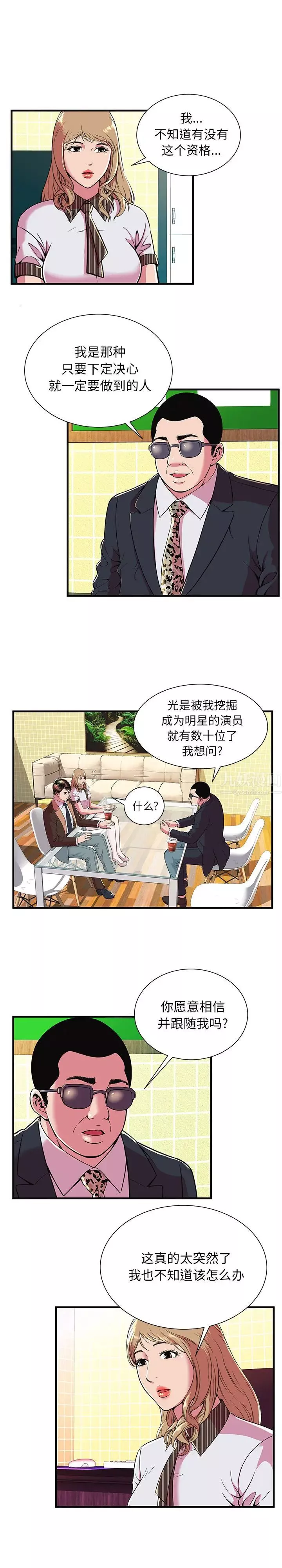 戀上閨蜜的爸爸第69话