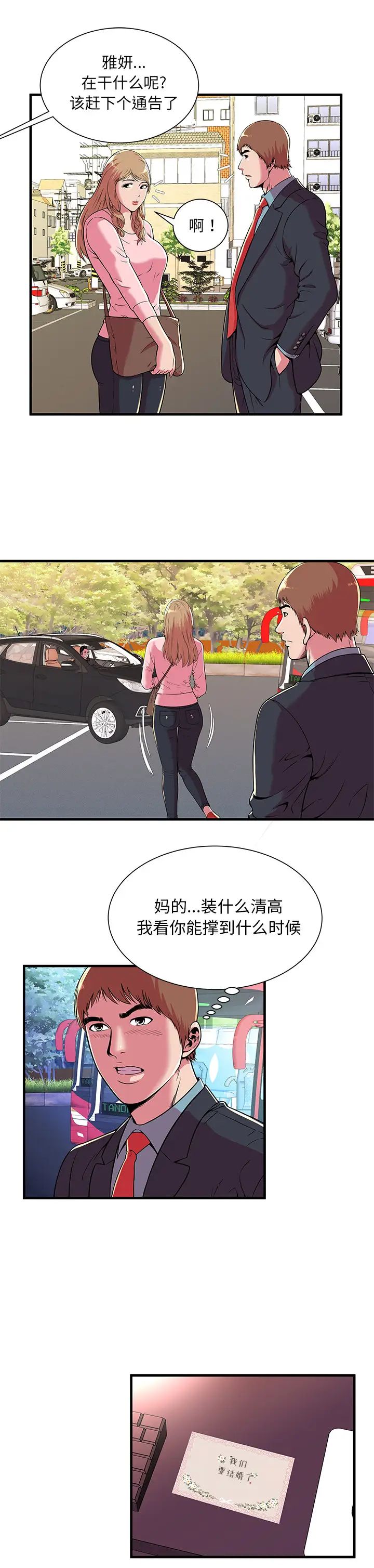 恋上闺蜜的爸爸第70话