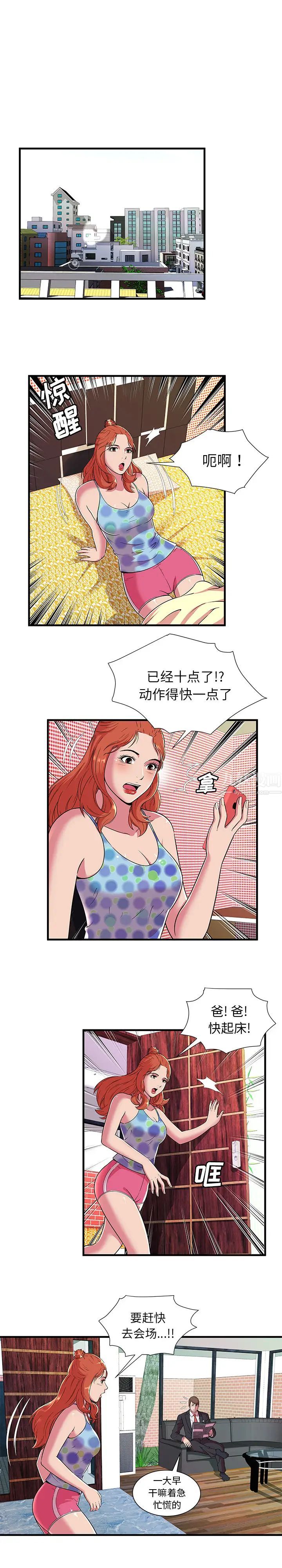 恋上闺蜜的爸爸第70话