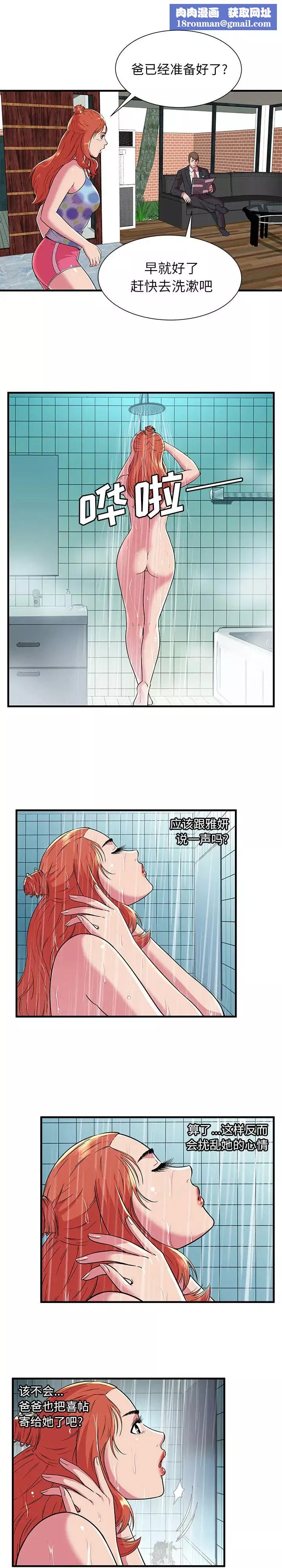 戀上閨蜜的爸爸第70话