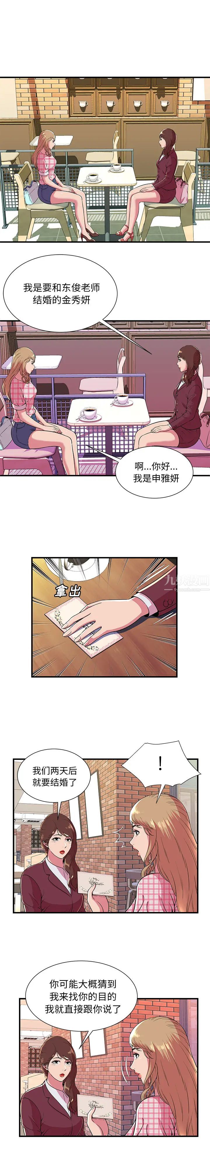 恋上闺蜜的爸爸第70话