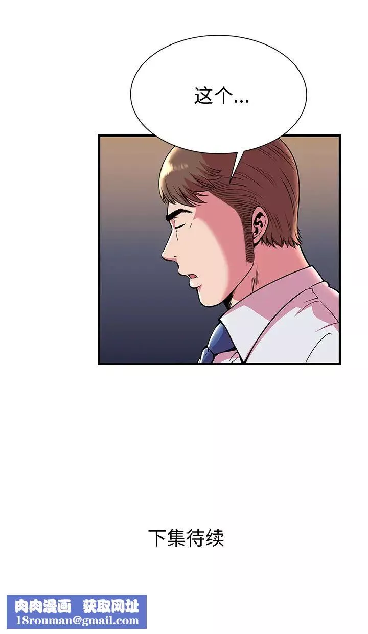 戀上閨蜜的爸爸第70话