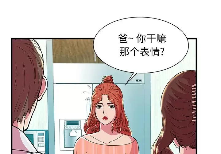戀上閨蜜的爸爸第71话