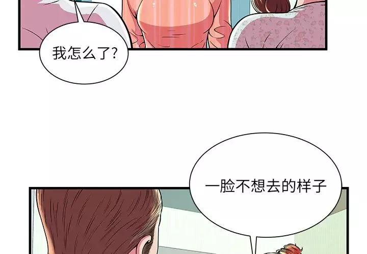 戀上閨蜜的爸爸第71话