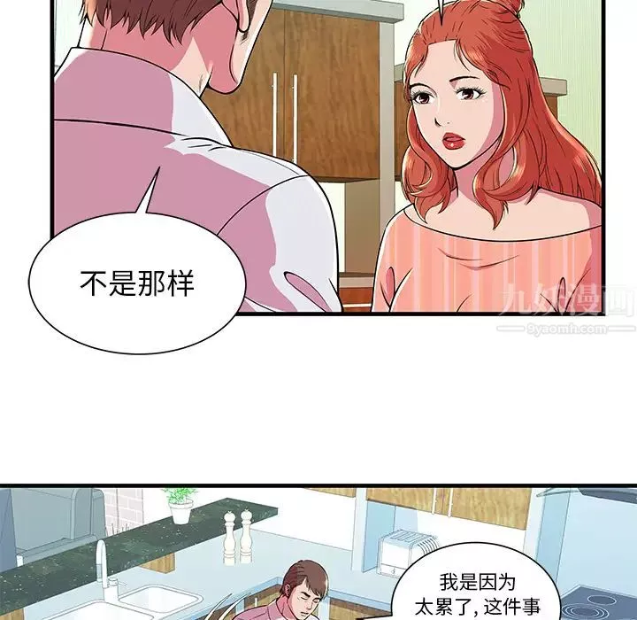 戀上閨蜜的爸爸第71话