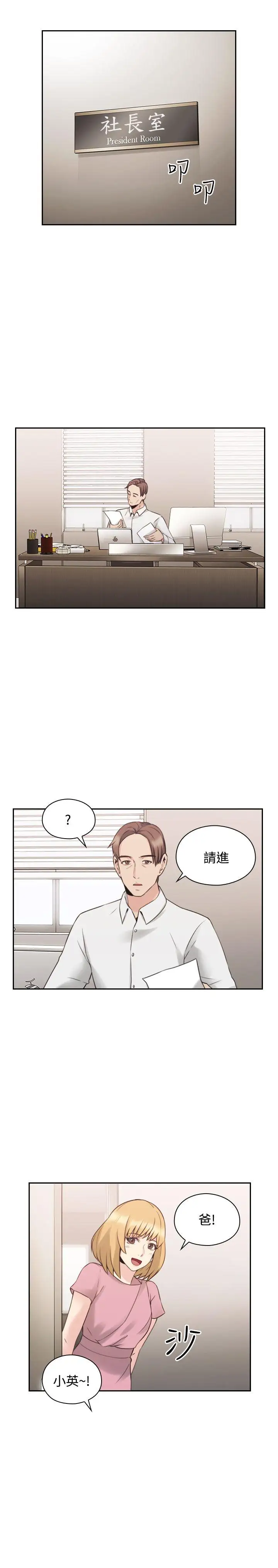 老师,好久不见第20话