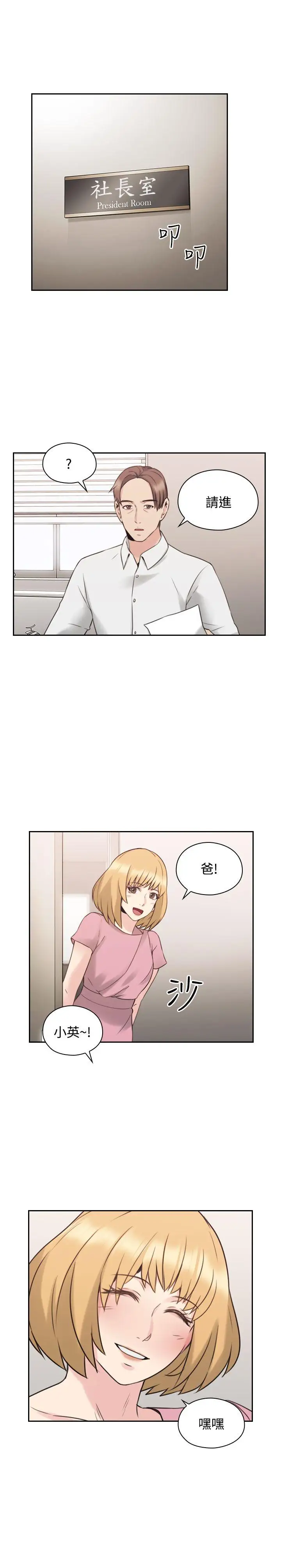 老师,好久不见第21话
