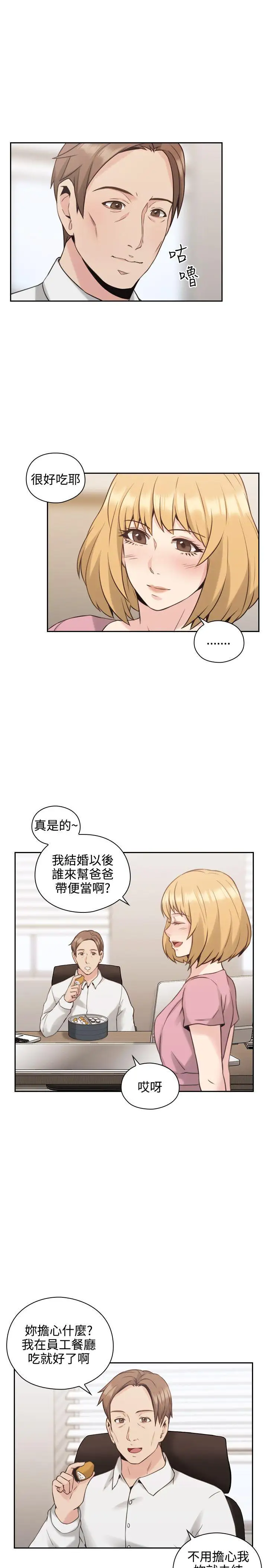 老師,好久不見第21话