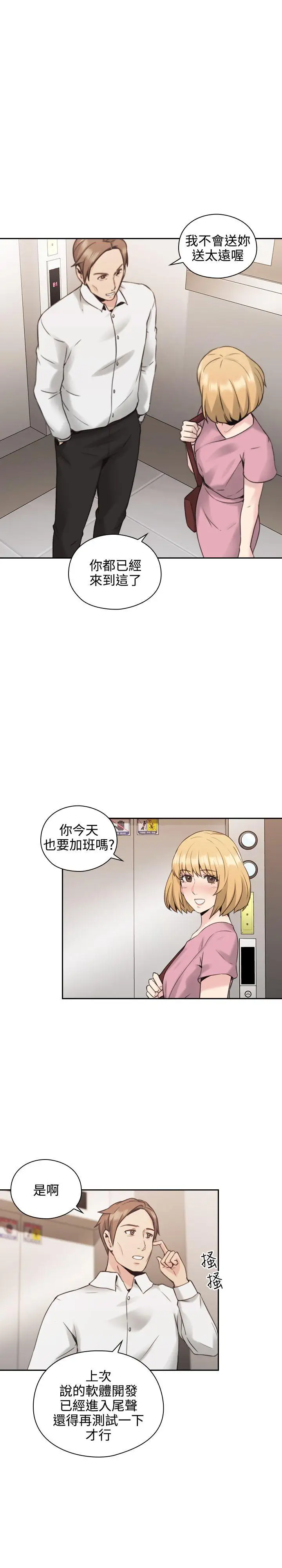老师,好久不见第21话