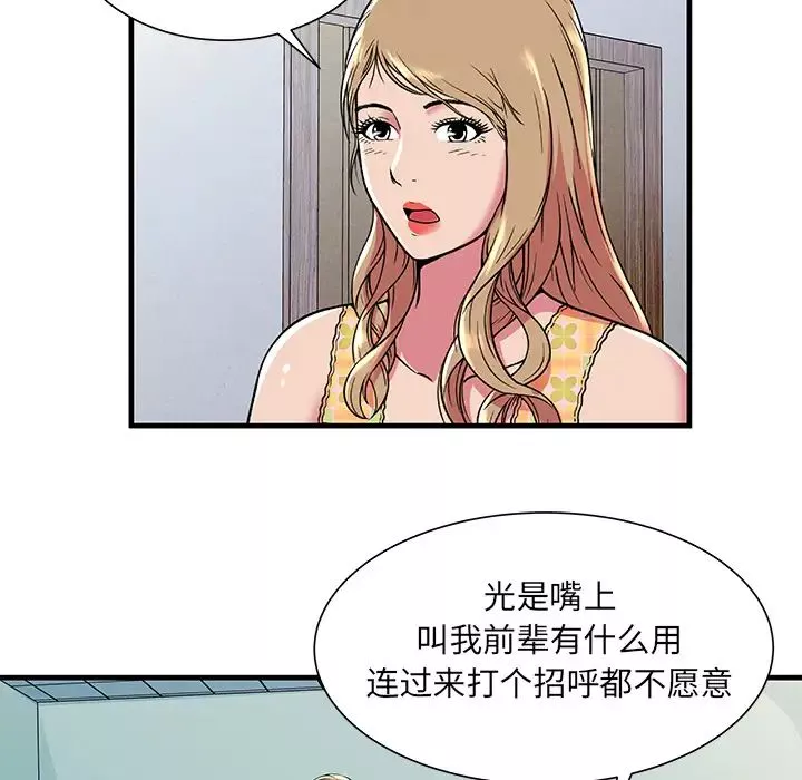 戀上閨蜜的爸爸第71话