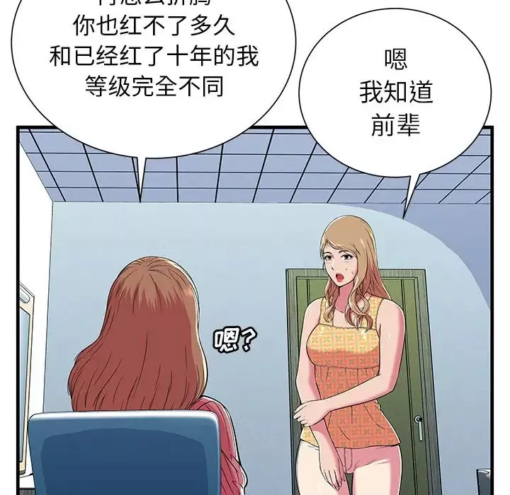 戀上閨蜜的爸爸第71话