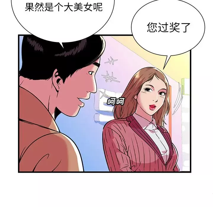 戀上閨蜜的爸爸第71话