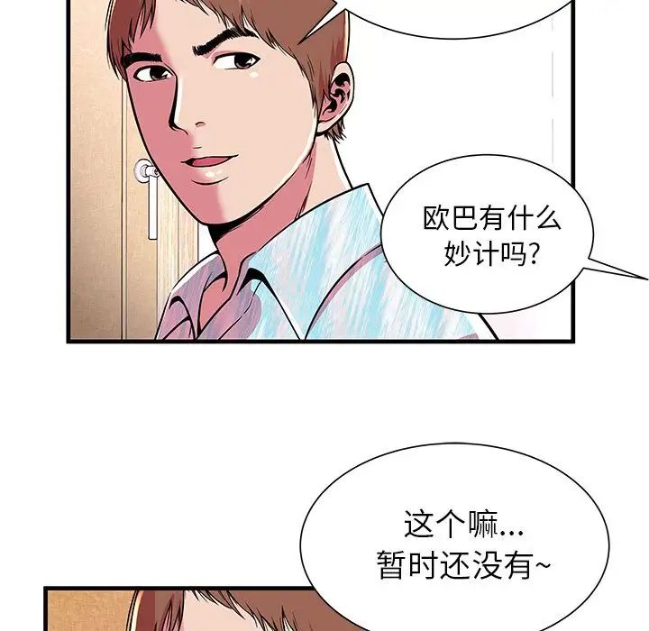恋上闺蜜的爸爸第72话