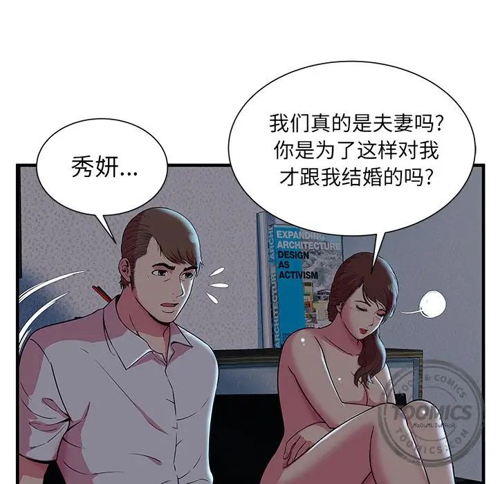 恋上闺蜜的爸爸第72话