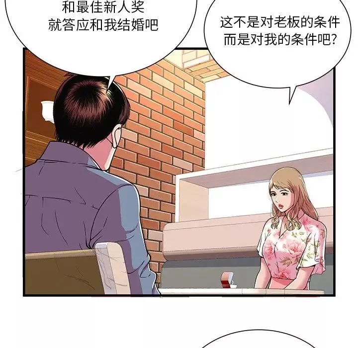 戀上閨蜜的爸爸第73话