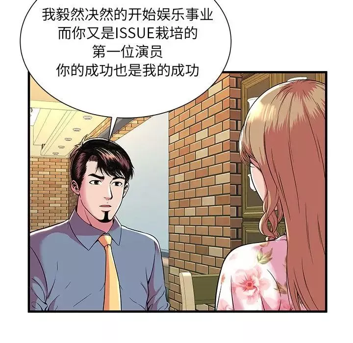 戀上閨蜜的爸爸第73话